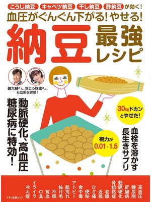 cover image of 血圧がぐんぐん下がる! やせる! 納豆最強レシピ